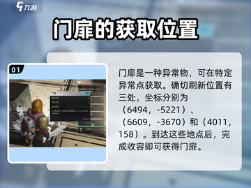 七日世界🔥门扉异常物详细攻略来啦！截图2