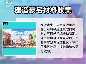 心动小镇🔥超豪华别墅搭建攻略💎截图3