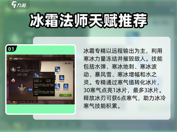 塔瑞斯世界🔥法师天赋选择全攻略✨截图2