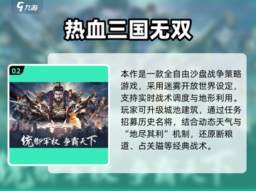 🔥2025最燃三国无双手游推荐！🎮截图3