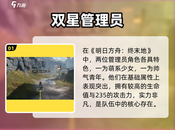 🔥明日方舟管理员技能全揭秘💥截图2