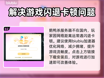 鹅鸭杀🔥闪退解决办法来了！快看原因➡截图3