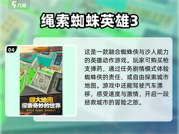 🔥2025年必玩！TOP5蜘蛛侠手游排行榜💎截图5
