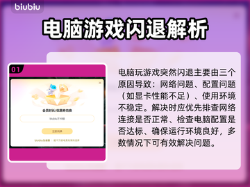 💥电脑玩游戏闪退？元凶竟是它！🎮🔥截图2