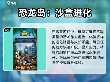 🦖2025最🔥恐龙游戏排行榜🦖玩到停不下来！🦖截图3