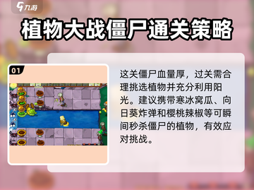 植物大战僵尸杂交版第32关🔥通关秘籍来啦！游戏技巧大公开🎉截图2