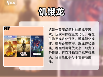 🔥2025最火龙游戏合集，全免费下载来袭🐉截图5
