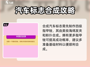 庄园合合汽车标志合成全攻略🎮🚗截图3