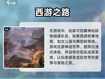 🔥2024必玩国产西游游戏推荐🎮截图5