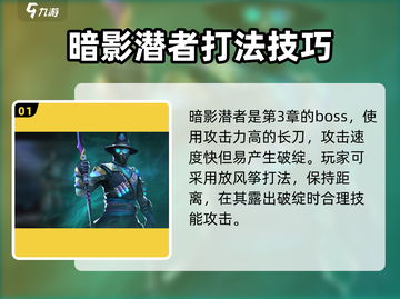 暗影格斗3🔥暗影潜者打法攻略超详细！截图2