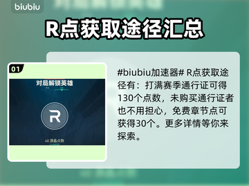 无畏契约R点获取大揭秘！🔥游戏代入必看截图2