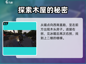 七日世界中途镇神秘宝箱📍超详细探索攻略来啦！截图3