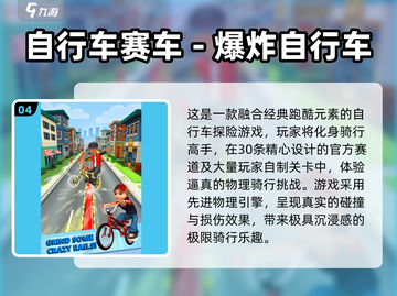 🚴‍♂2025超火自行车跑酷手游大合集！截图5