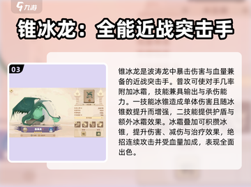 驯龙高手旅程🔥波涛龙全解析🎉哪些值得养？截图4