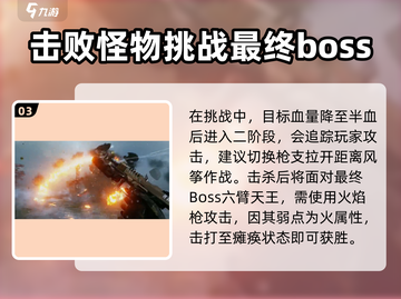 光明记忆无限😎全BOSS打法介绍🔥截图4