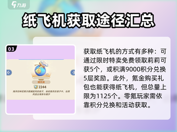出发吧麦芬！🔥纸飞机兑换信物超值推荐🎉截图4