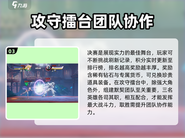 星之破晓攻守擂台🔥玩法全揭秘！截图4
