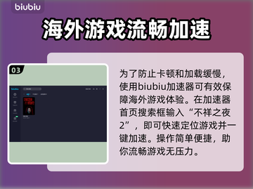 不祥之夜2卡顿🔥加速器下载链接📌截图4