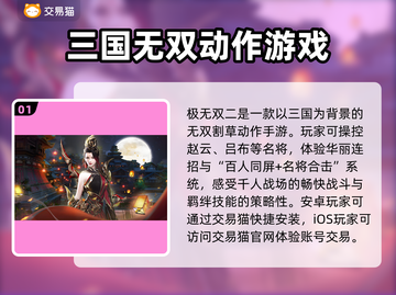 极无双二账号交易网推荐，快速入手🔥🎮截图2