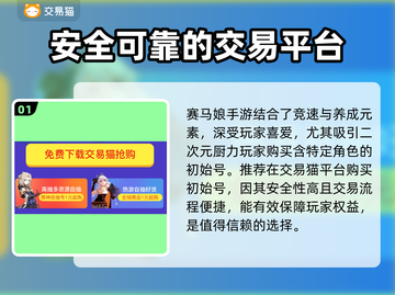 赛马娘🔥初始号选哪个平台？购买推荐👇截图2