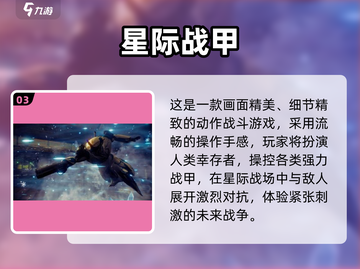 🔥2025高画质机甲手游TOP榜💥🎮截图4
