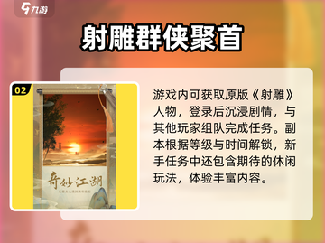 🎮射雕手游全网热议！上线时间大揭秘🔥截图3