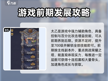 王者猎人🔥前期开局攻略，快速上手必备！截图6