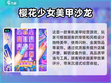 2024美甲游戏🔥排行榜，必玩精品推荐！💅截图4