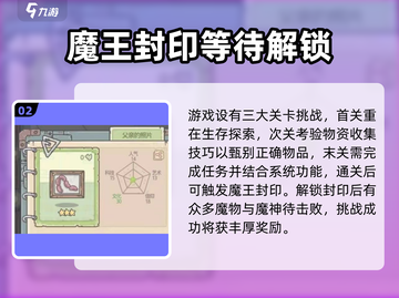 最强蜗牛🔥魔王封印全解析，游戏党必看！截图3