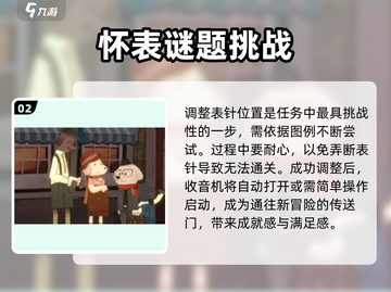 落日山丘收音机任务🔥超简单通关攻略来啦！🎮截图3
