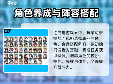 🔥白荆回廊新手必看！新人玩家快速上手攻略🎮截图2