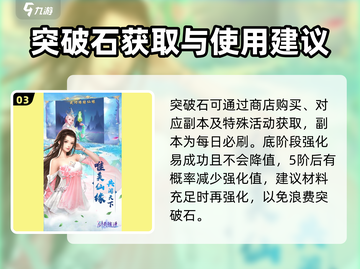 剑灭逍遥🔥法宝养成秘籍，快速上手攻略！截图4