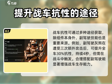 创世战车🔥抗性提升技巧大曝光！玩家必看💥截图3