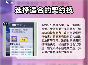星之破晓✨：契约技玩法大揭秘，快速掌握换技能窍门！截图3