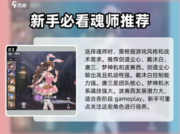 斗罗大陆逆转时空🔥新手必看！极速上分攻略👇截图4