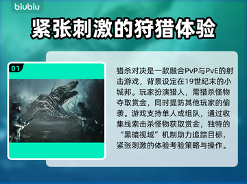猎杀对决🔥免费加速器推荐，玩游戏必备！截图2