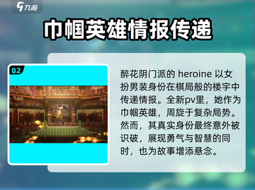 燕云十六声女主竟是她！游戏🔥剧情大起底截图3