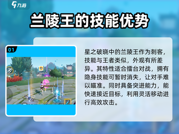 星之破晓：兰陵王🔥技能连招全揭秘！💥截图2