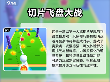 2024超火飞盘游戏合集🔥，玩转必看！截图2