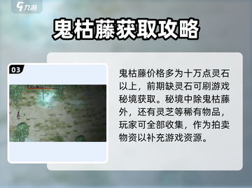 鬼谷八荒🔥秘境宝物鬼哭藤获取攻略来啦！截图4