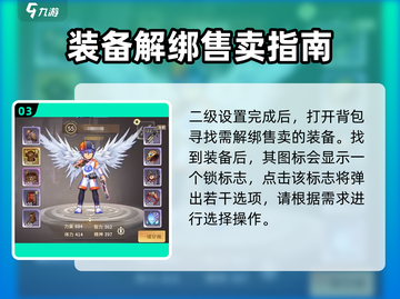 勇士与冒险：装备解绑超简单！💎快来看看方法吧！截图4