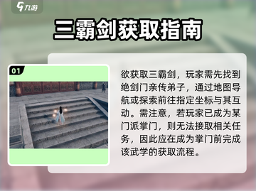 《下一站江湖2》三霸剑获取攻略！⚔截图2