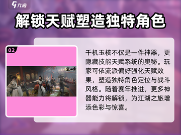 逆水寒千机玉核解锁攻略💎轻松搞定！截图3