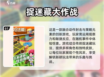 🔥2025必玩🔥躲猫猫多人联机游戏经典盘点🎮截图8