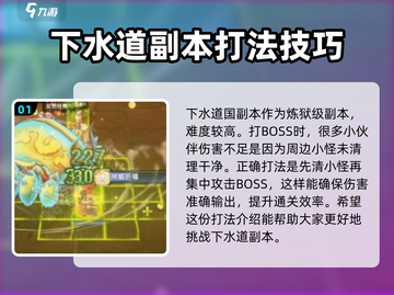 仙境传说新启航🔥炼狱下水道通关秘籍💡截图2