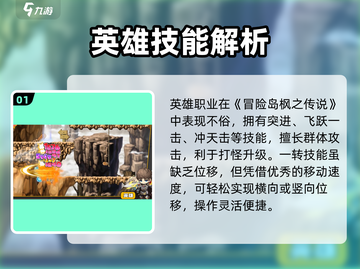 🔥冒险岛枫之传说英雄技能炸裂💥截图2