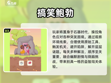 2025爆笑神作🔥超耐玩逗趣游戏合集🎮截图4