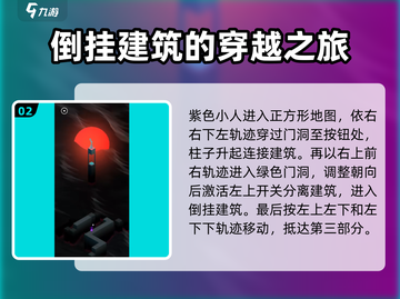 纪念碑谷3第八关🔥超简单通关攻略✨截图3