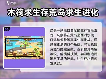 🏝2025荒岛生存游戏TOP榜！单机高质推荐🔥截图6