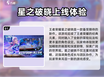 王者荣耀星之破晓🔥公测时间终于曝光啦！💥截图2